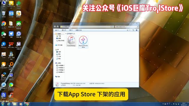 下载AppStore下架的应用