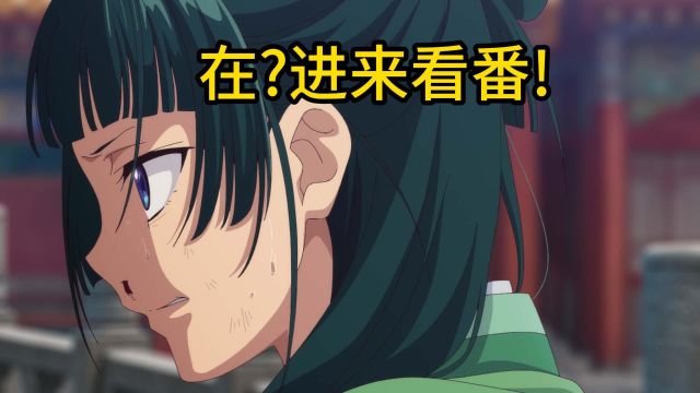 一月新番《药屋少女的呢喃》第19集