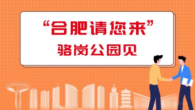 “合肥请您来”2024元宵千企万岗专场招聘会 本周六举行.现场,150家左右国有企事业单位、重点产业链企业、新型研发机构等,提供1万余个就业岗位.