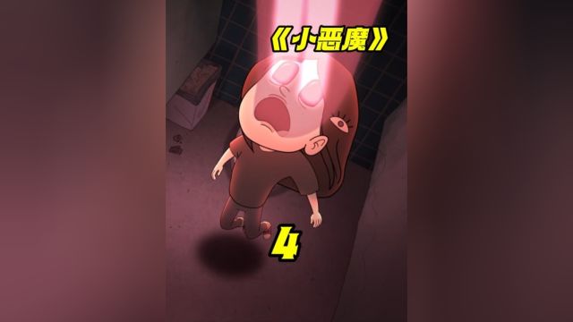 第4集小恶魔学习魔法的天赋有多高?#动漫解说