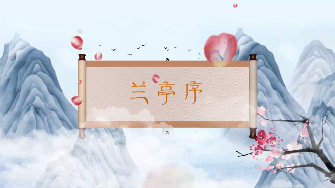 b748-1兰亭序学生朗诵演出表演节目动态led大屏幕背景视频高清素材