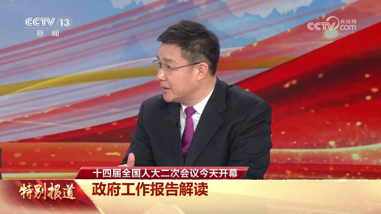 [2024十四届全国人大二次会议开幕会]政府工作报告解读_高清1080P在线观看平台_腾讯视频