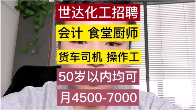 一城直聘网,一城信息网直推兰州世达化工用人启事