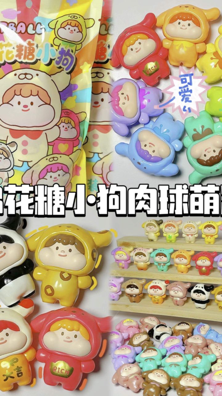 肉球也出萌粒盲盒啦?棉花糖小狗太可爱了!