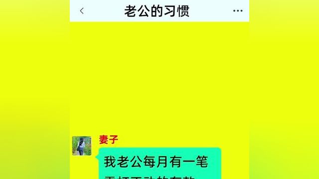 《老公的习惯》精彩后续在底部合集↓↓↓#番茄小说