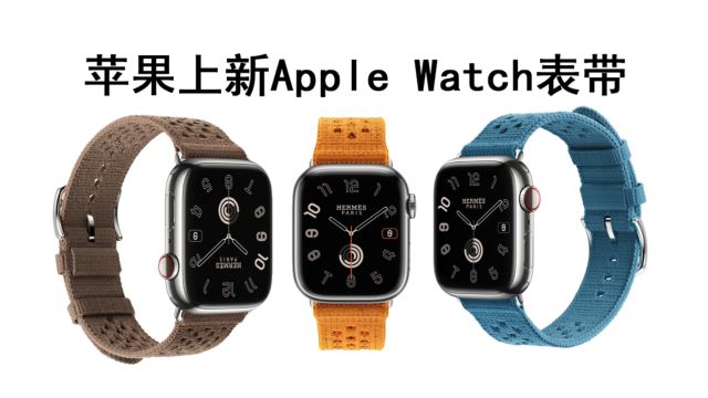 苹果上新Apple Watch表带:2699元,设计质感好好好