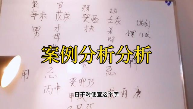 新派八字 秋雨先生 案例分析分析