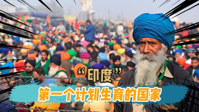 世界上第一个计划生育的国家,印度有多狠?19个月绝了800万男人