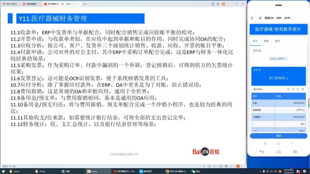 Y11.11财务管理系统其他收支和往来款医疗器械进销存软件医疗器械管理.mp4