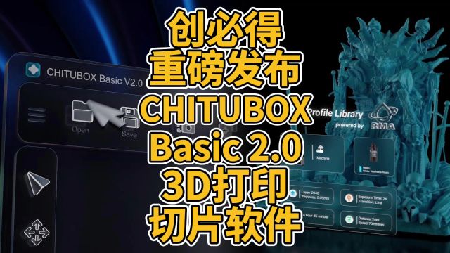 创必得重磅发布CHITUBOX Basic 2.0 3D打印切片软件