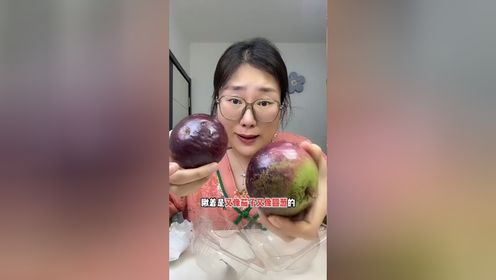 这果儿可真是价啊