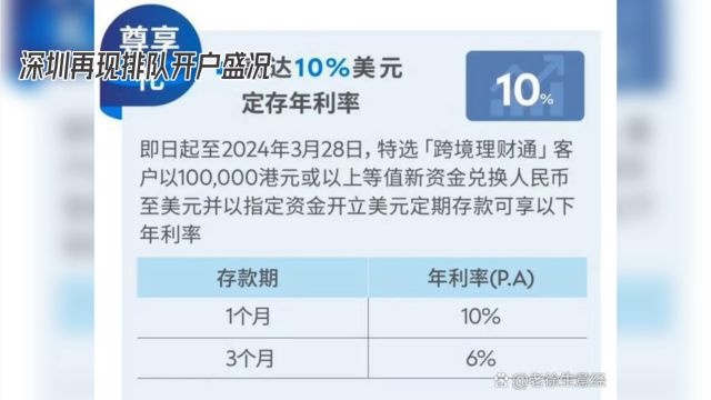 深圳再现排队开户盛况