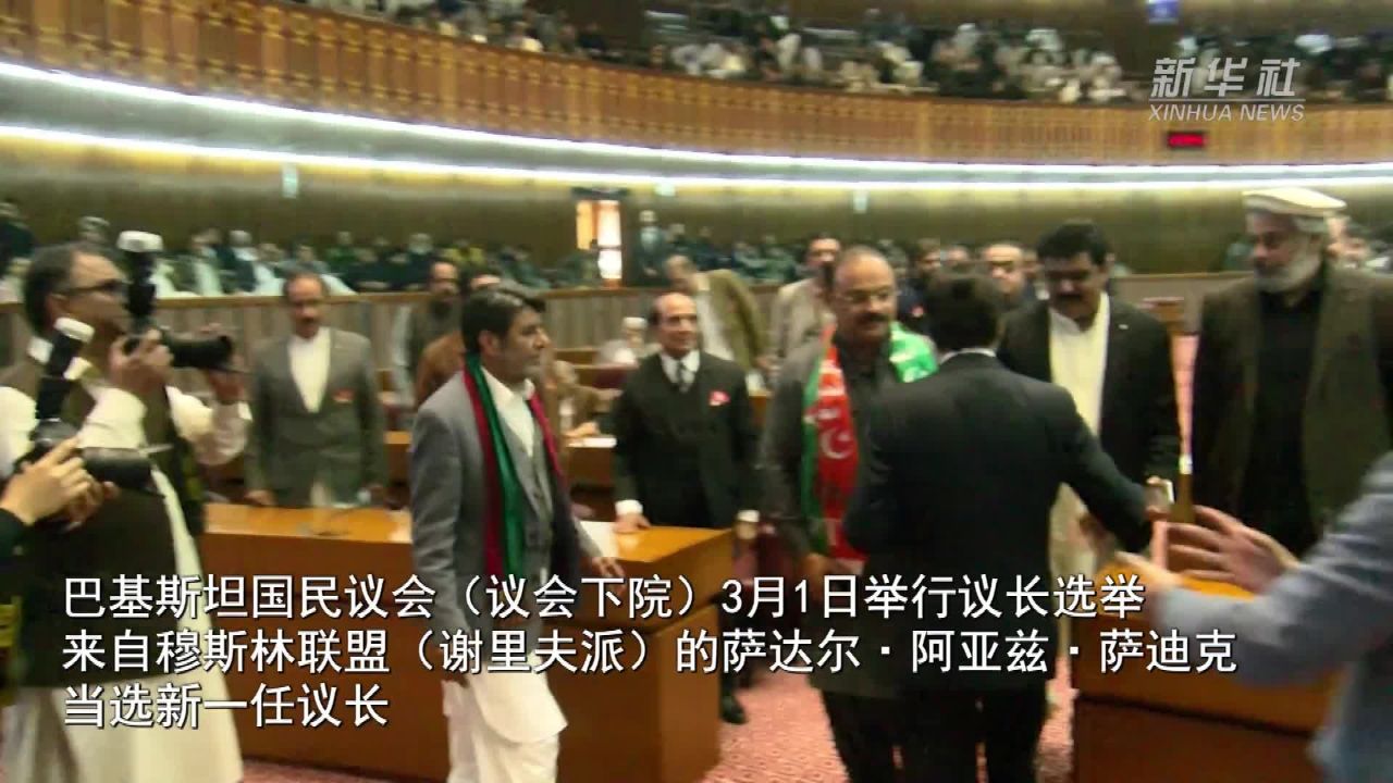 萨迪克当选巴基斯坦国民议会议长