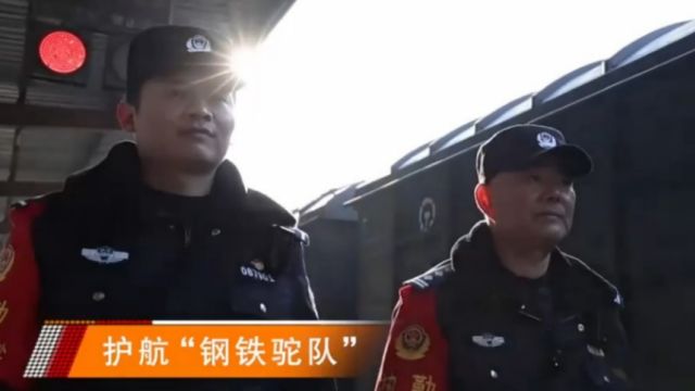 铁路警察郑志军,和铁路打交道大半辈子,日复一日守护人民安全