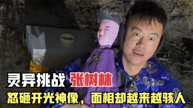 全网八字最硬的男人,怒砸开光神像棒打狐仙太奶,面相越来越骇人