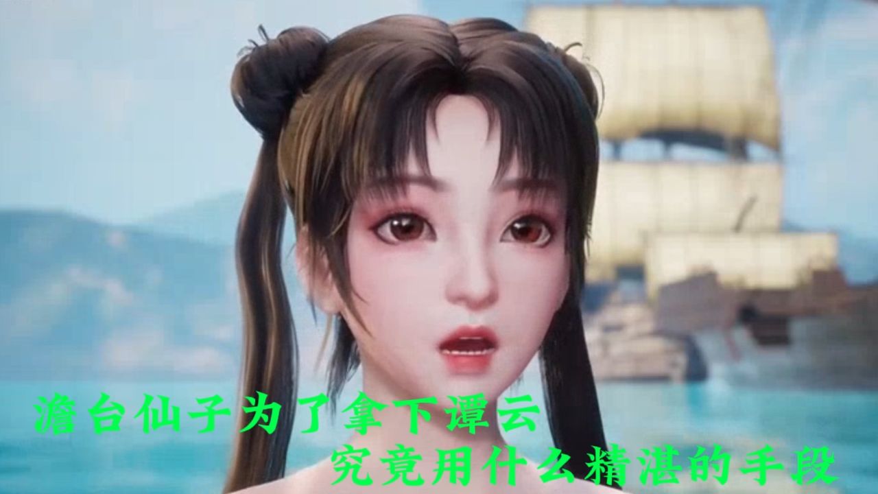 逆天至尊:澹台仙子为了拿下谭云,究竟用什么精湛的手段.