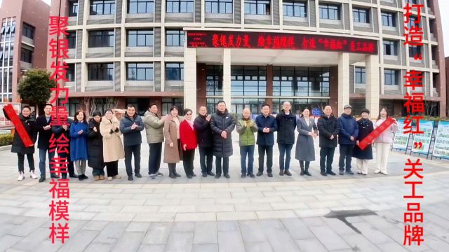 肥西县关工委主任徐治国一行参观学习合肥市幸福路小学“幸福红”关工品牌