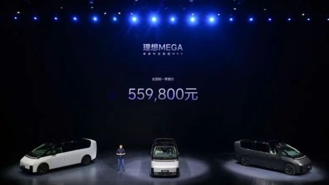 家庭科技旗舰MPV——理想MEGA正式发布全国统一零售价55.98万元