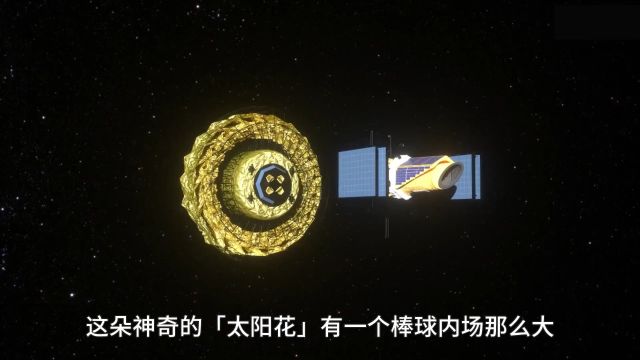 神奇的“太阳花”,让我们离外星文明更进一步