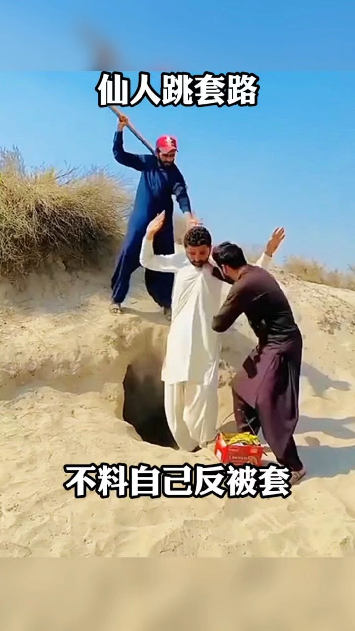 仙人跳套路,不料自己反被整