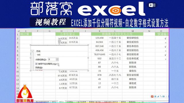 excel添加千位分隔符视频:自定数字格式设置方法