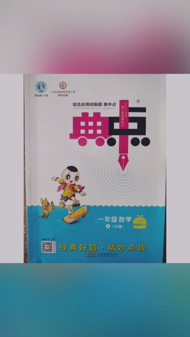 2024典中点数学一二三四五六年级下册语文英语人教北师外研