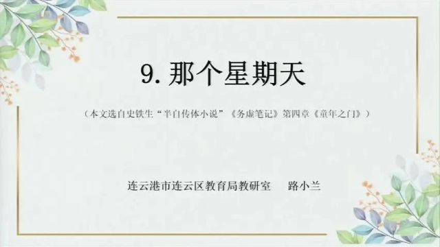 江苏省第24届青年教师小学语文课堂教学观摩暨优课评选活动优质课例(0109)