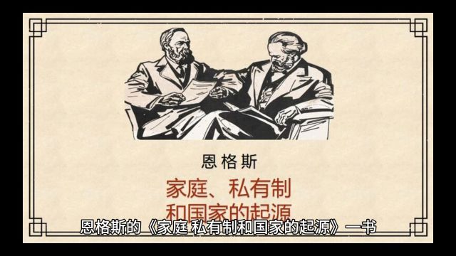 从家庭私有制和国家的起源看当代社会的婚姻状况