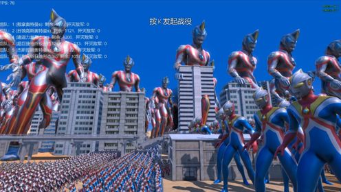 史诗战争模拟器:1000个戴拿奥特曼,与5位奥特曼展开混战_高清1080P在线观看平台_腾讯视频