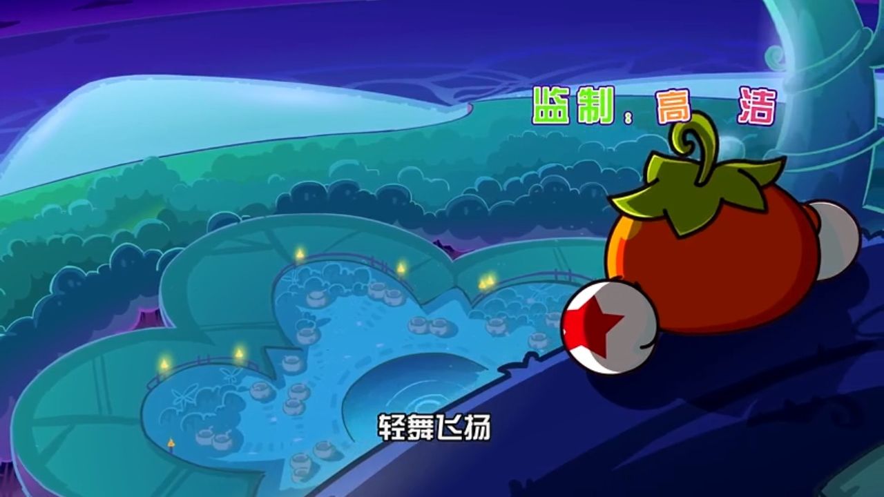 番茄狂想曲《燃烧的蔬菜》片头歌曲