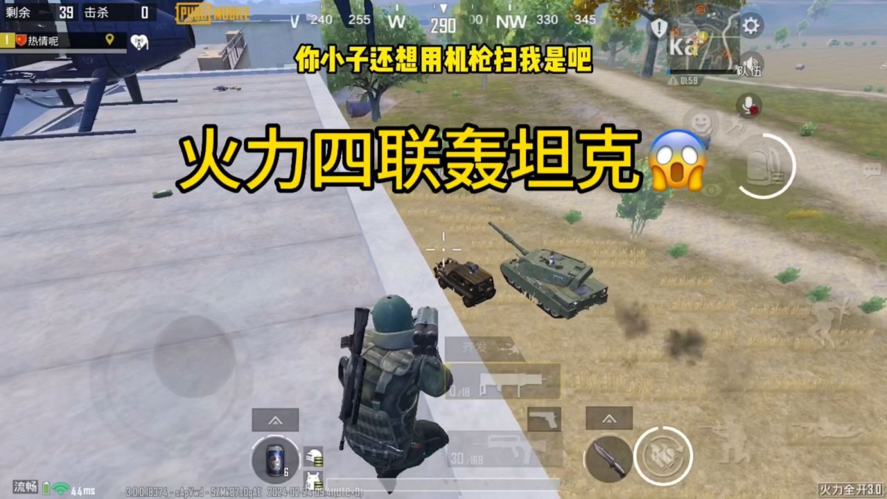 和平精英火力对决