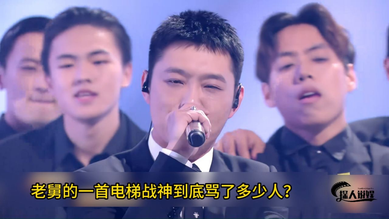 深度解析老舅的《电梯战神》到底骂了多少人 _高清