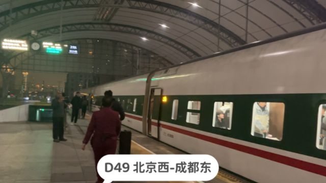 湖北武汉,实拍D49次列车停靠汉口站,看这趟车客流如何?