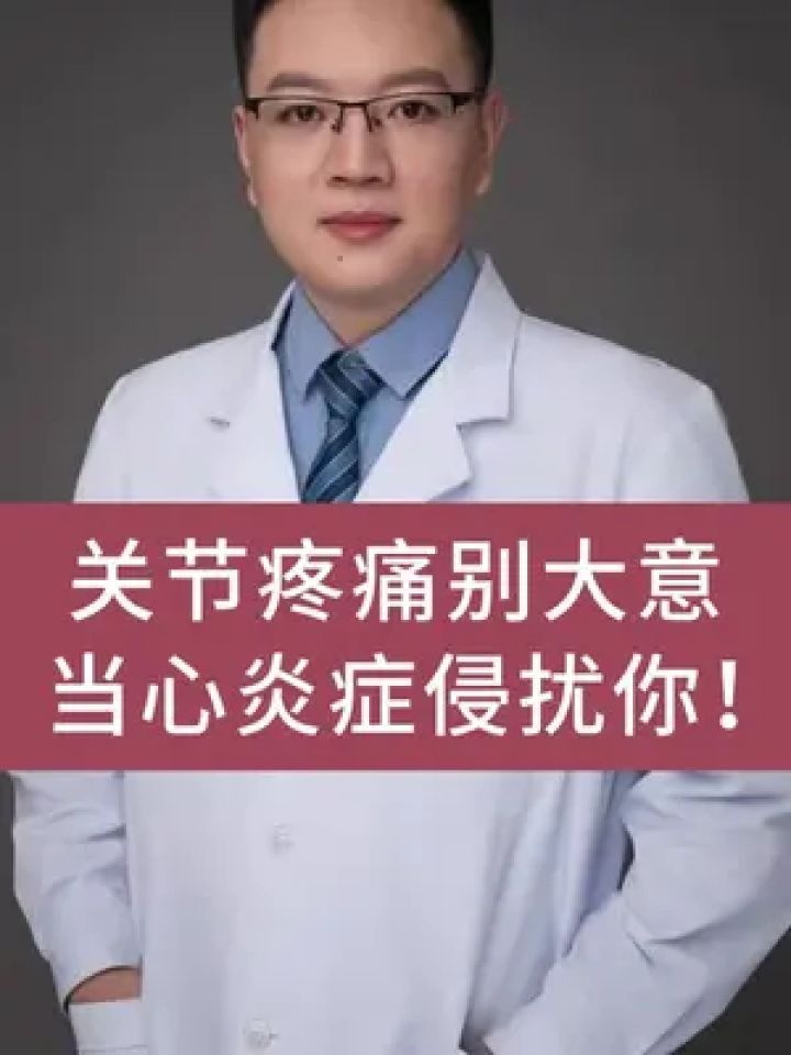 骨科 #骨通贴膏 #关节疼痛 #骨关节炎 #开工健康手册