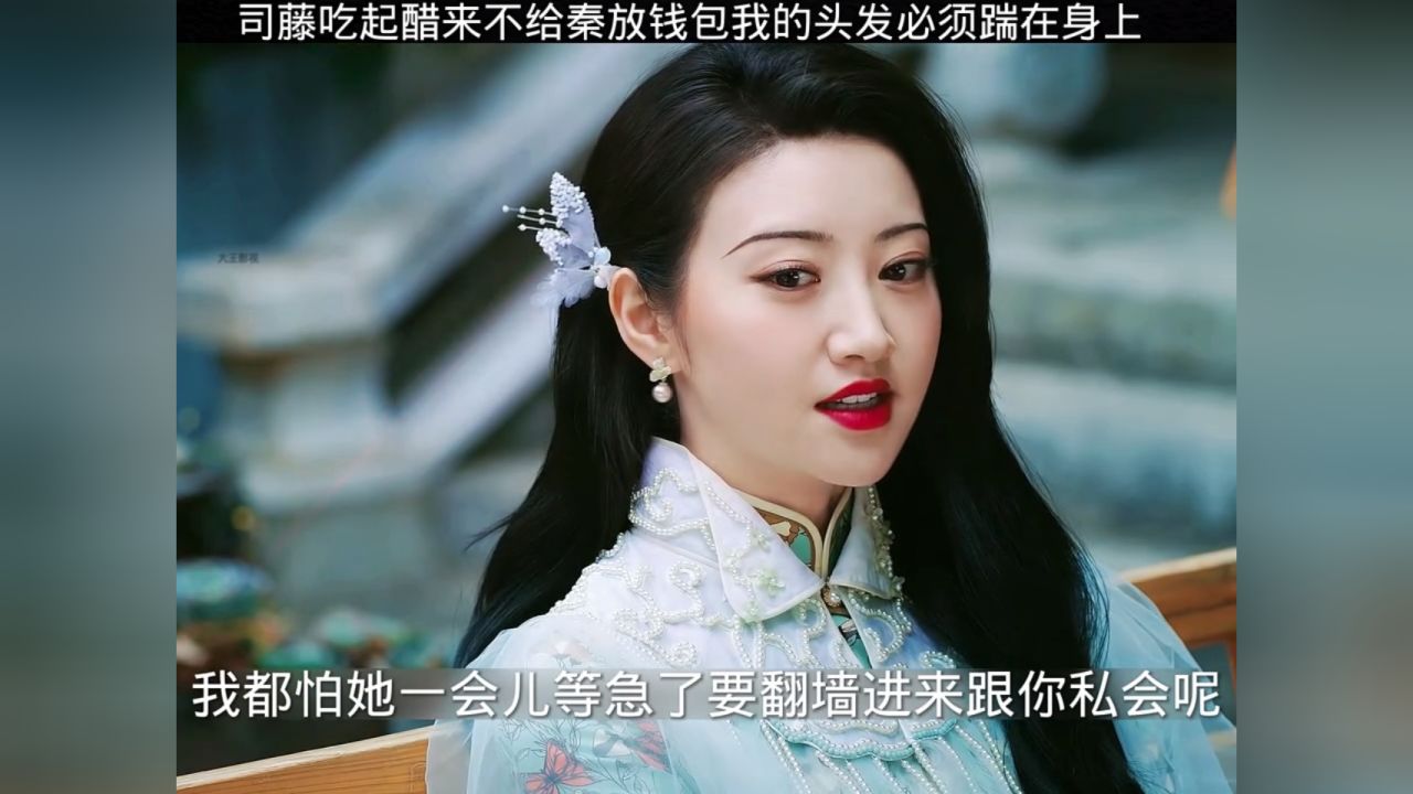 司藤吃起醋来不让秦放带钱包请沈银灯吃饭但我的青丝你必须踹在身上