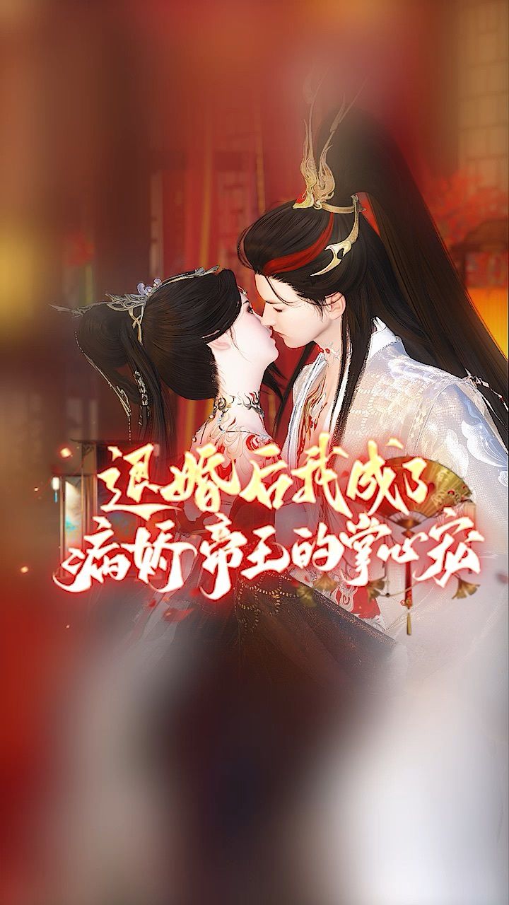 掌心宠:9.朕愿意用一辈子的时间让你爱上我!