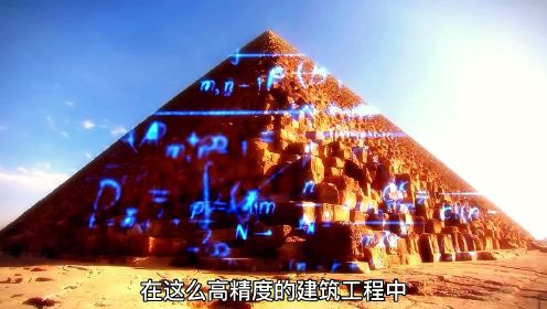 金字塔是如何造成的？难道真的是外星文明所为？