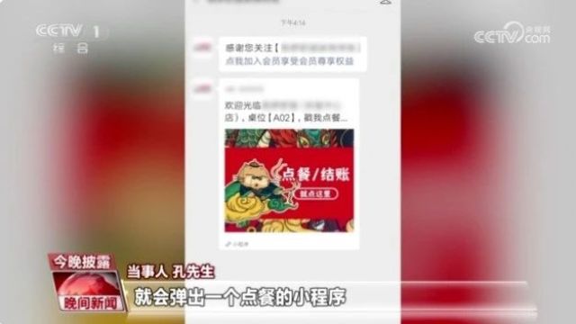 普法强基 | 扫码点餐还需授权个人信息?是否侵权?权威解读!