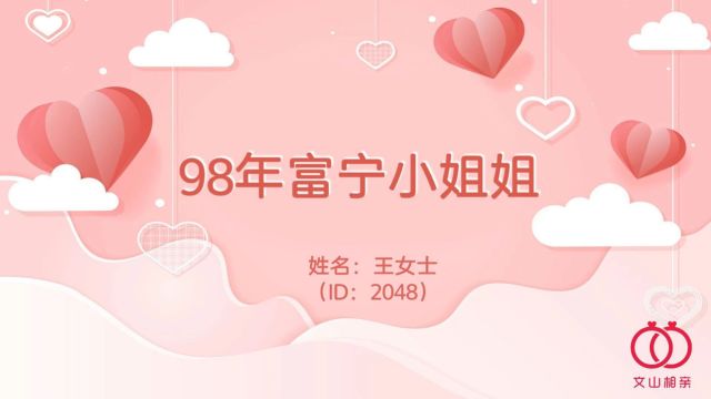 王女士2048