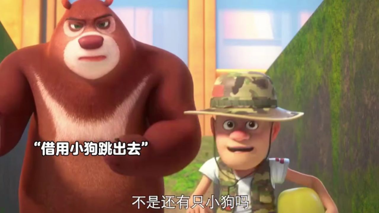 大马猴二狗带着恶犬又来捕捉光头强他们了