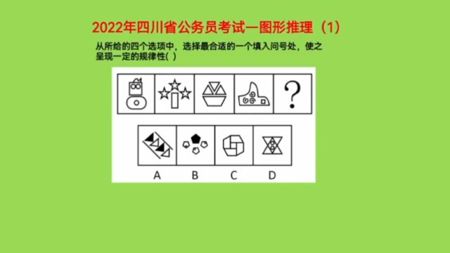 2022年四川省公务员考试,图形推理1,考查样式规律还是对称轴呢