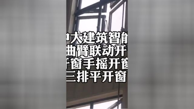 吉安安福工业厂房消防排烟平开窗用手摇曲臂联动开窗机器三排联动