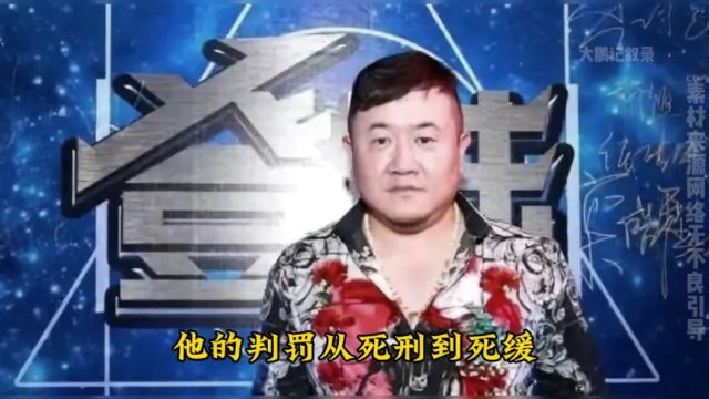 “云南恶霸”孙小果:被判死刑后又活了20年!他到底有什么背景?