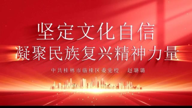 名单公布② | 桂林市“推进党的创新理论宣传普及”短视频大赛获奖名单及三等奖、优秀奖作品展示