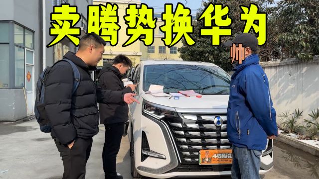 1个电话上门收车,去南京收大学老师腾势D9,价格还比当地高?