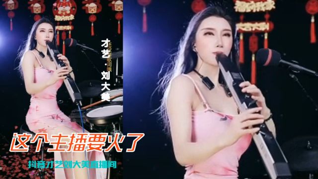 抖音主播《才艺刘大美》002 云宫迅音