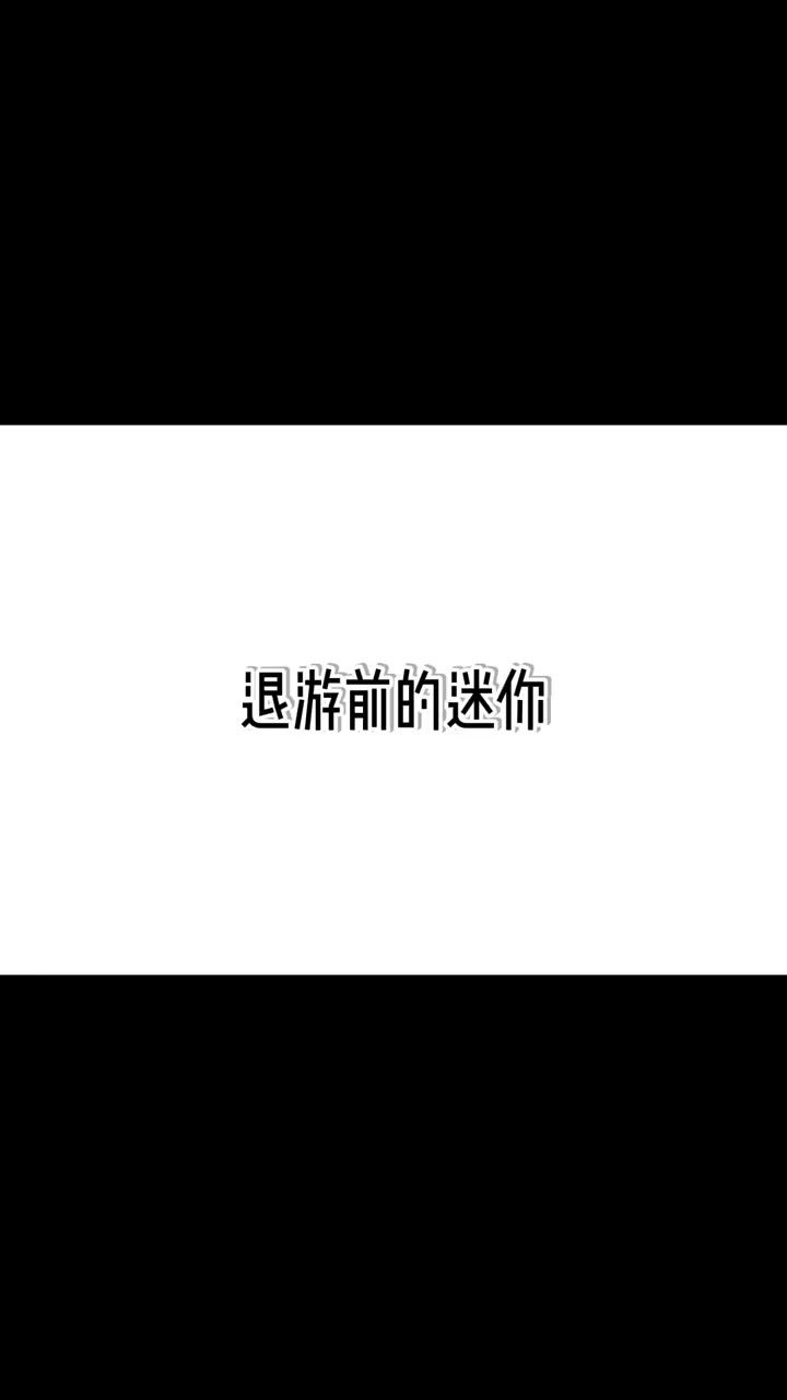 迷你世界:退游前和退游后的迷你 建筑党的福音要来了,水墨画风格堪称
