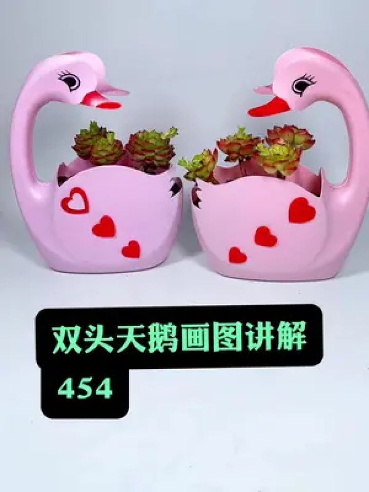 《454》双头天鹅花盆画图语音讲解#手工花盆#洗衣液瓶做花盆#手工#变