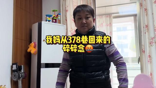 来自我妈对378巷的吐槽#南京美食 #日常vlog #南京吃喝玩乐 #夫妻日常 #vlog日常