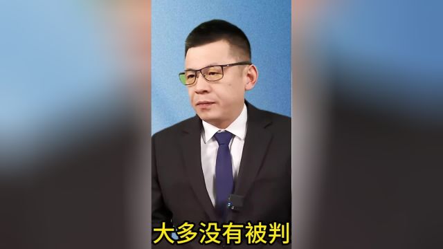 为什么贪污受贿,大多没有被判死刑